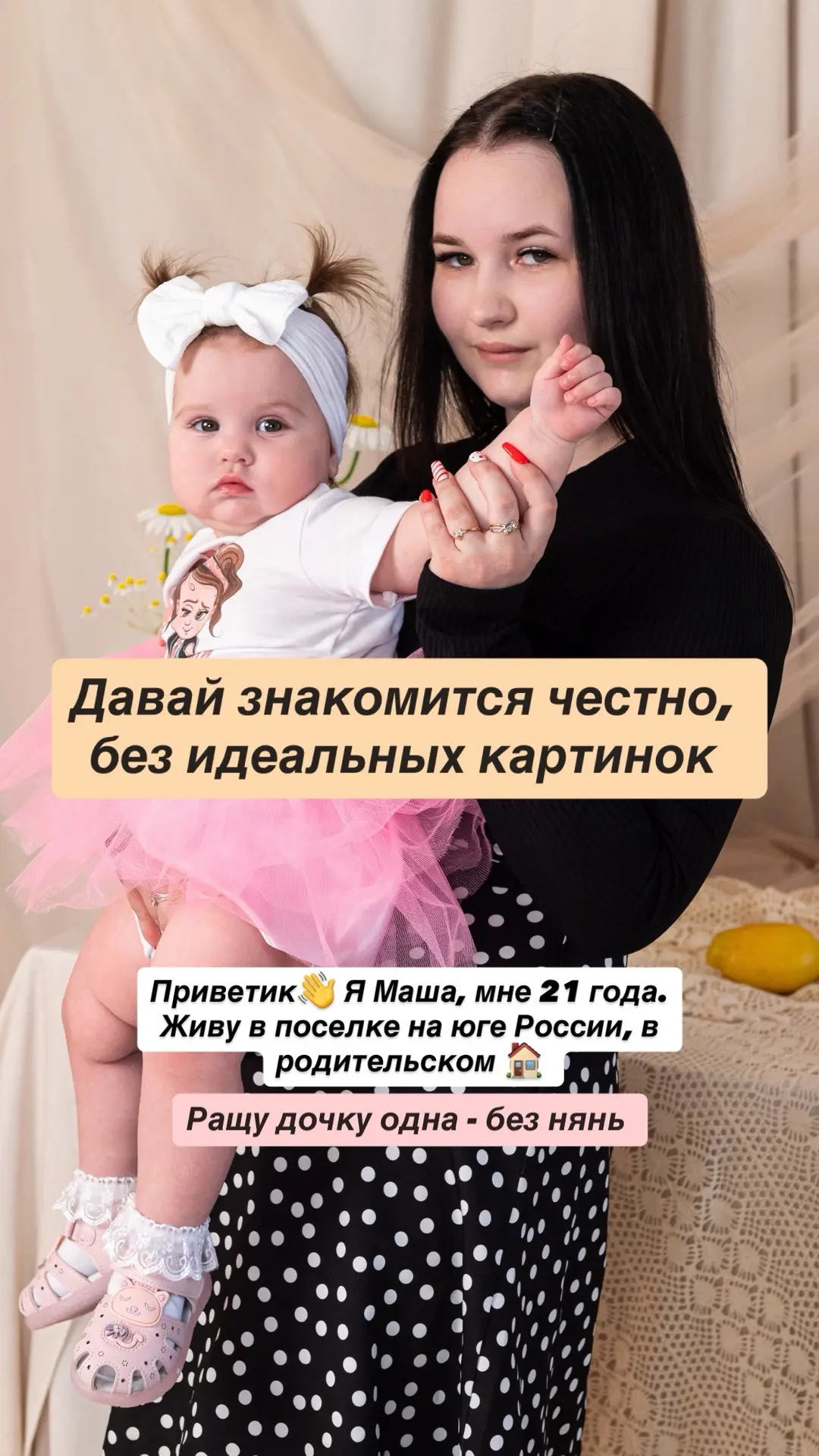 Давай честно знакомится, без идеальных картинок..