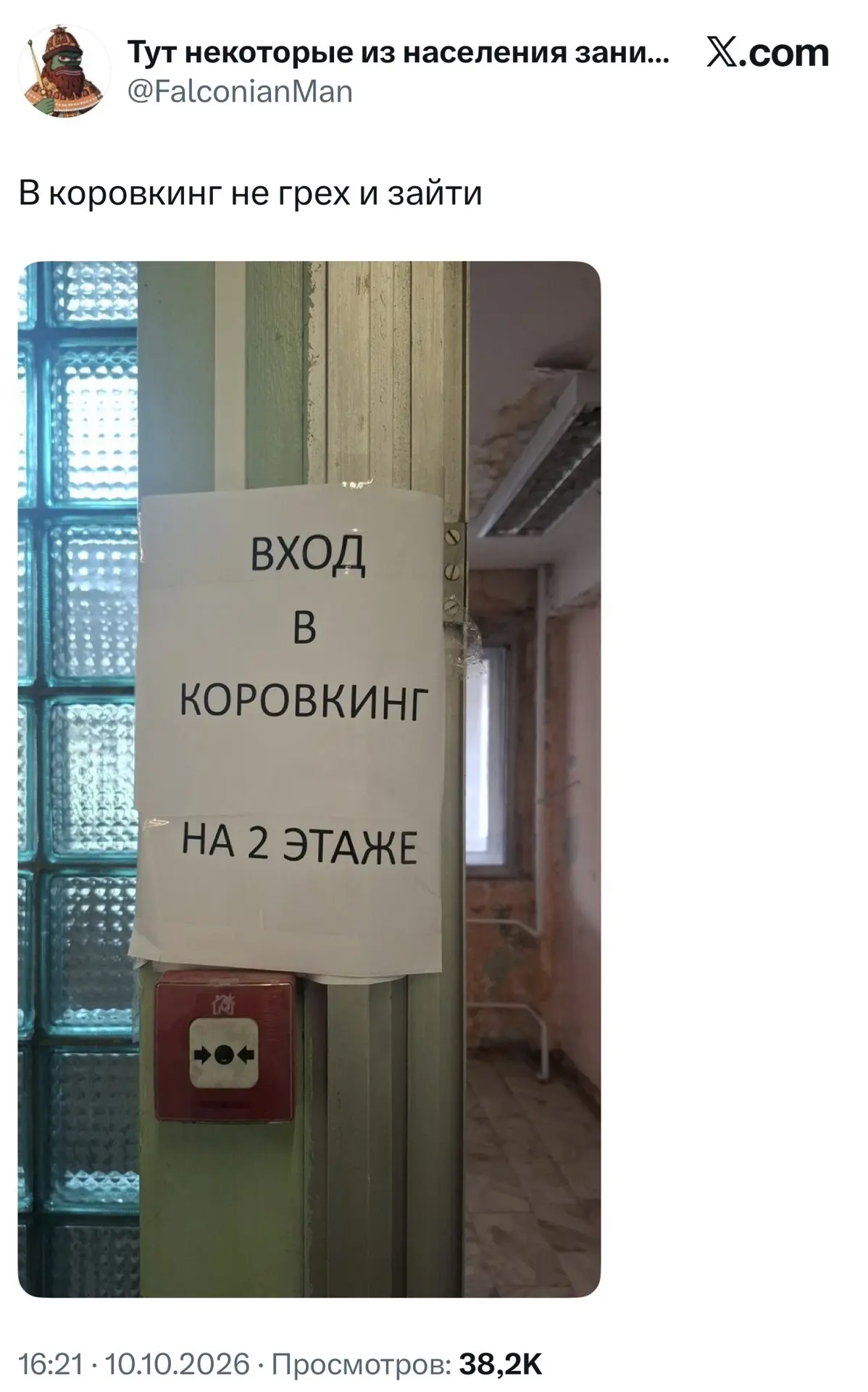 Коворкинг здорового человека