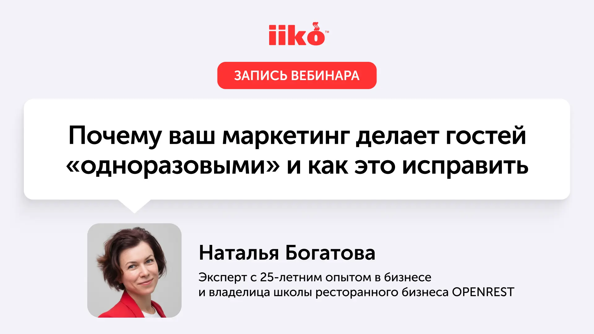Прошел вебинар, на котором Наталья Богатова, эксперт с 25-летним опытом в бизнесе и вла...