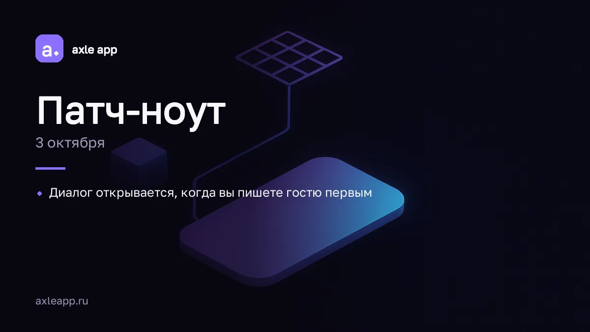 🗓 Патч-ноут · 3 октября