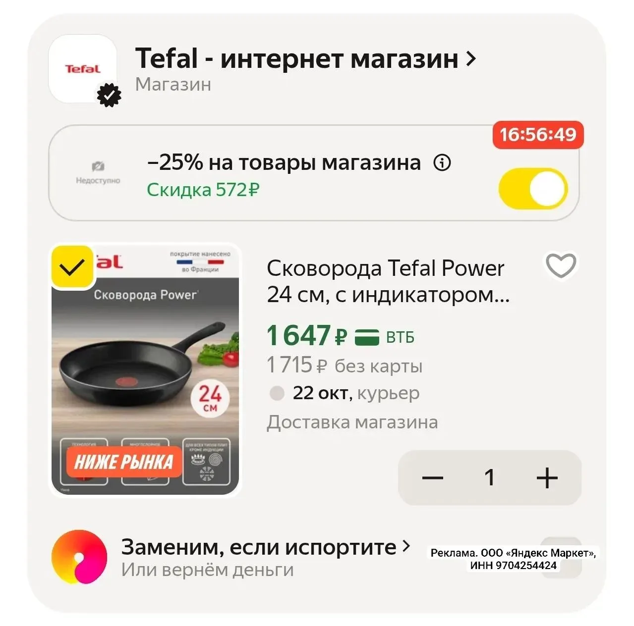 Сковорода Tefal Power 24 см, с индикатором нагрева и антипригарным покрытием
