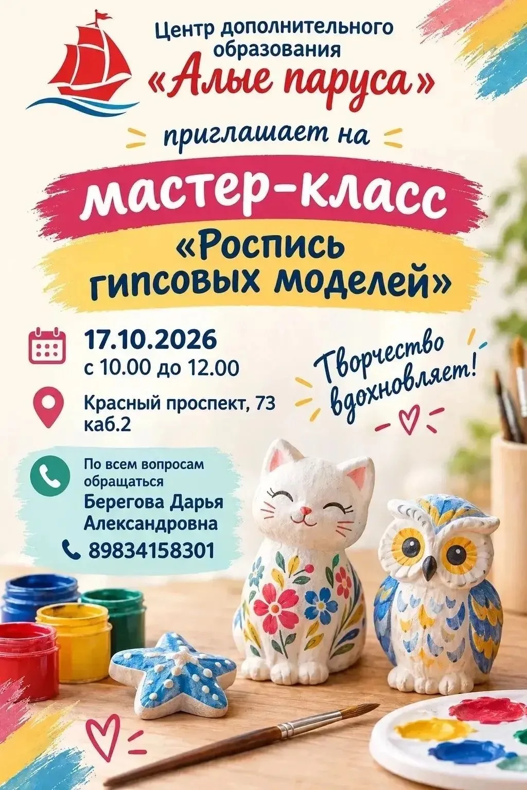 Запись и все вопросы по телефону: 8-983-415-83-01 Берегова Дарья Александровна