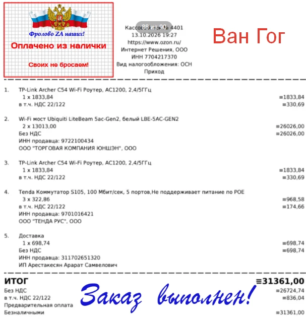 Ван Гог, заказ уехал к тебе! Обещают через 4 дня доставить!