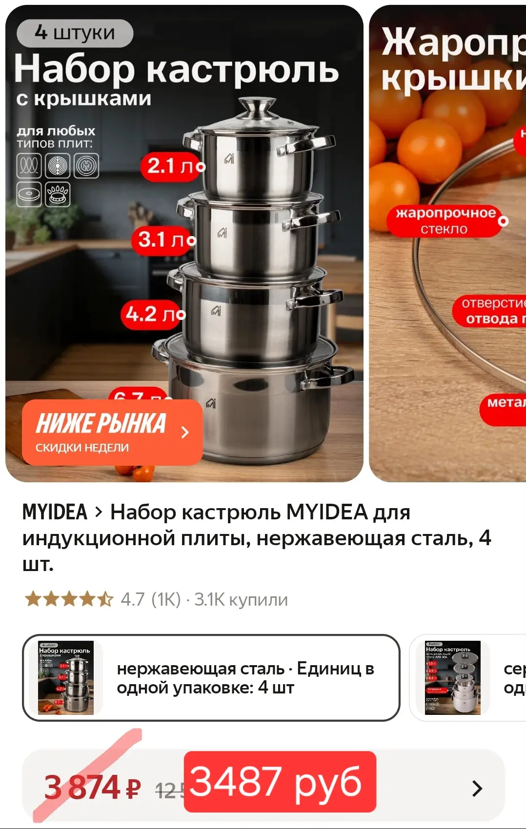 ❤️ Набор кастрюль MYIDEA для всех видов плит, нержавеющая сталь, 4 шт.
