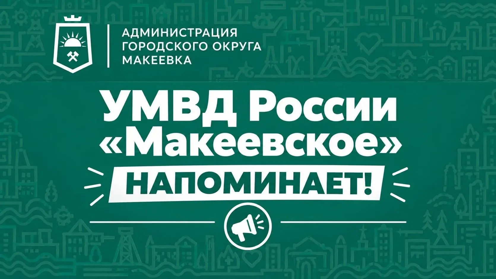 Полиция напоминает об ответственности за вандализм и осквернение памятников