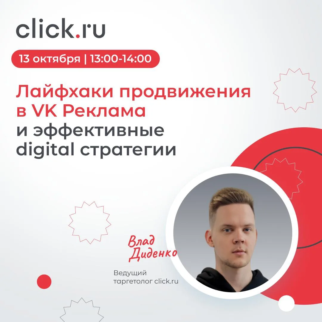 📈 Что работает в VK Рекламе в 2026 году?