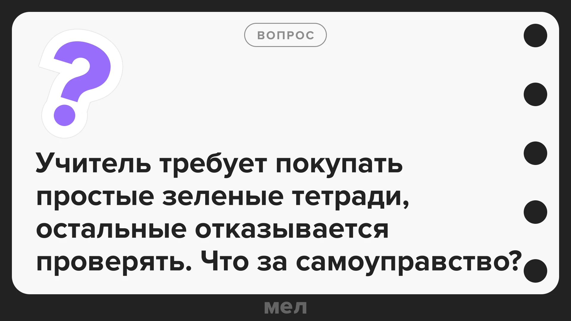 Школа не может заставлять родителей покупать конкретный дневник, а учитель — унижать ре...
