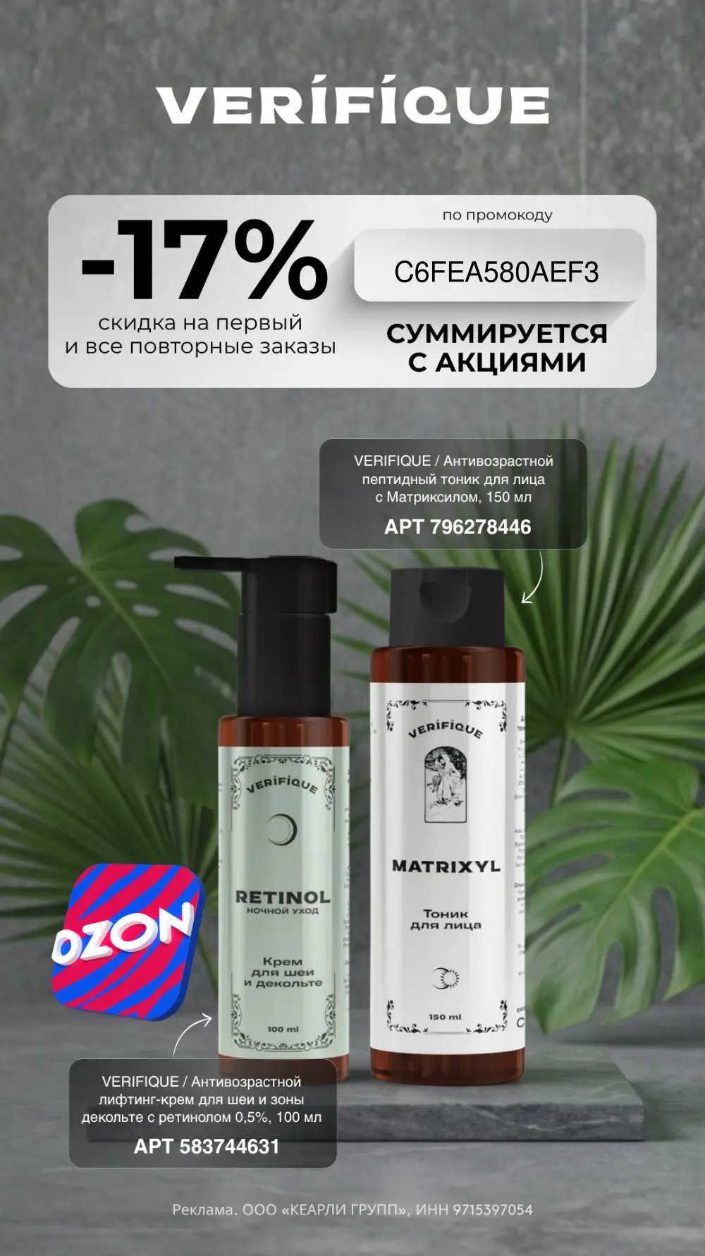 Скидка 17% на Verifique