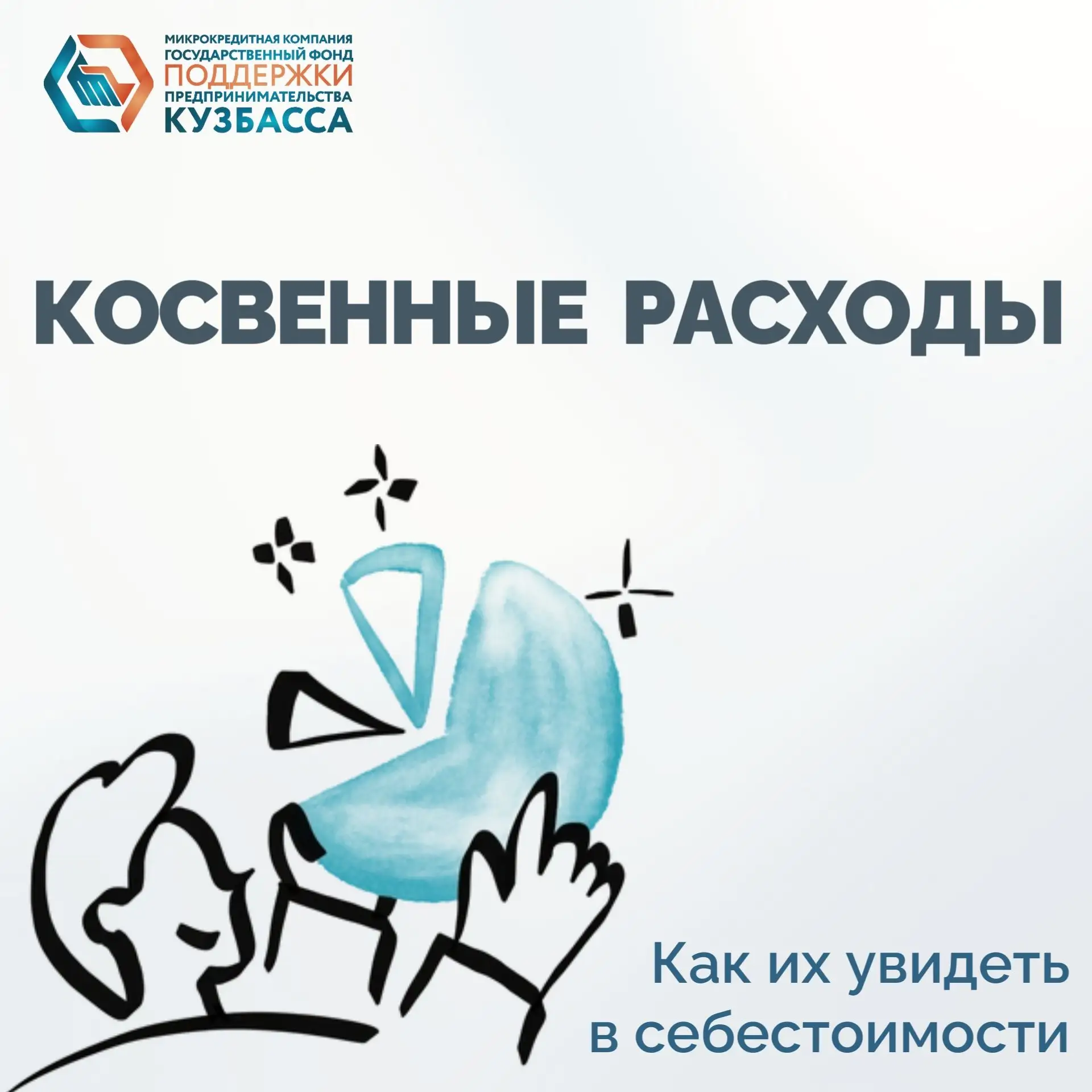 Где предприниматели чаще всего ошибаются при определении цены товара или услуги?