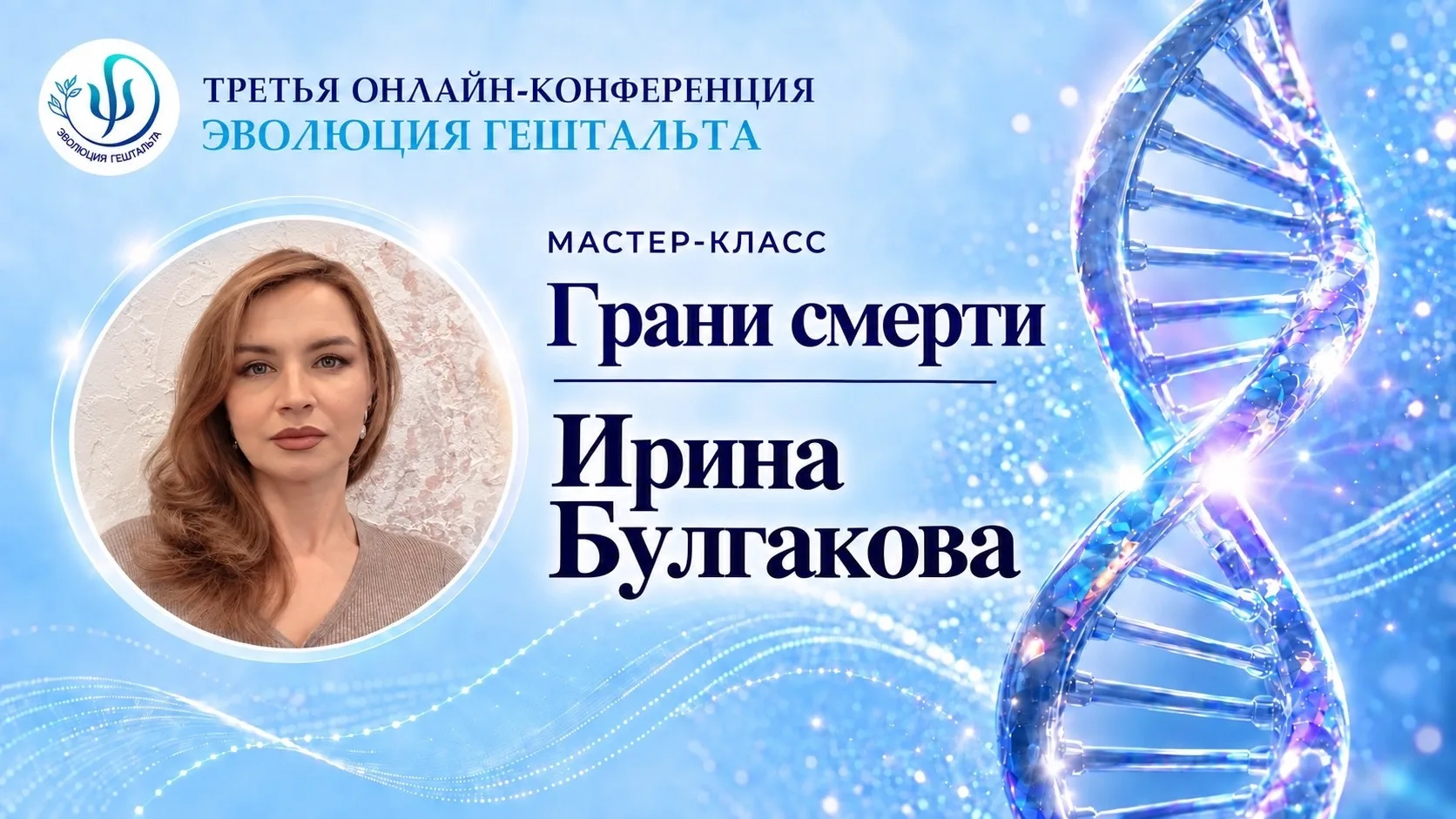 Ирина Булгакова