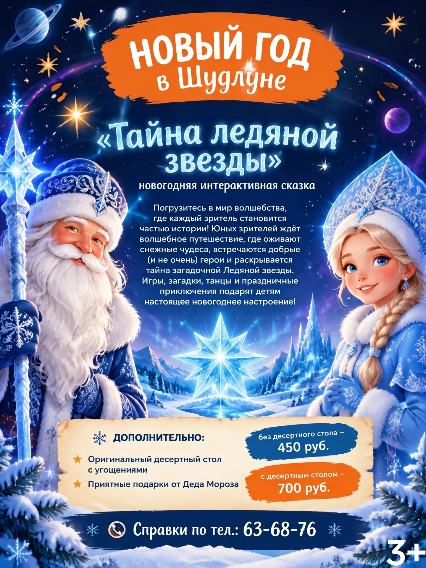 🎄Планируйте новогодний праздник уже сейчас — приглашаем на самую волшебную сказку этог...