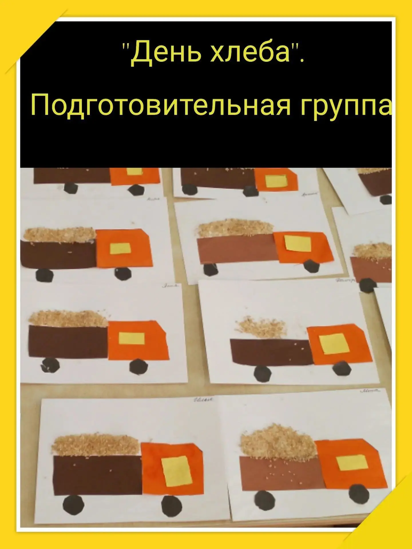 В дошкольном отделении  ЦО № 47 закончилась тематическая неделя "Откуда хлеб пришел". Ц...