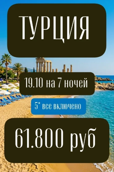 ТУРЦИЯ: ближайшие вылеты🔥🍁