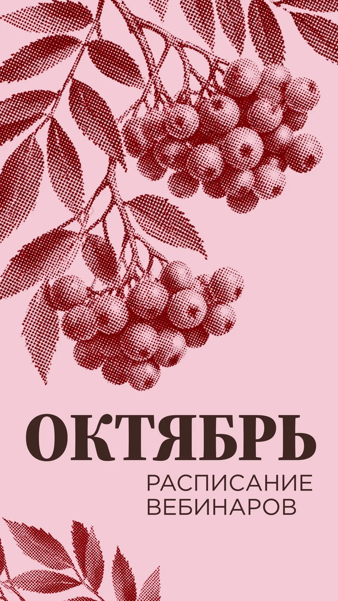 🗓️ В октябре меняются маленькие привычки: горячий кофе становится особенно кстати, про...
