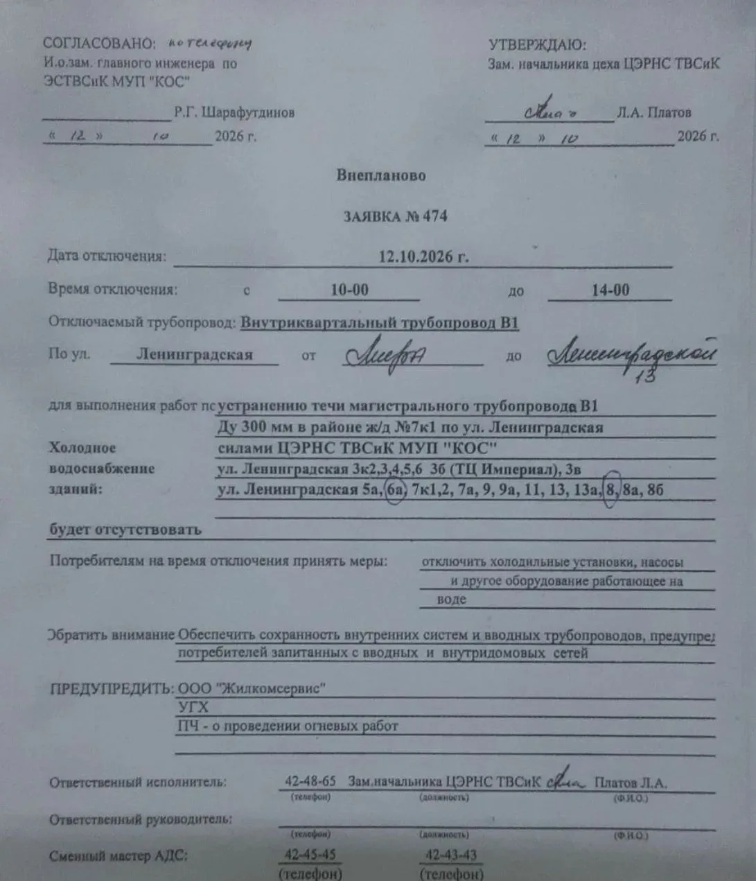 📢🚱ВНЕПЛАНОВОЕ отключение холодной воды