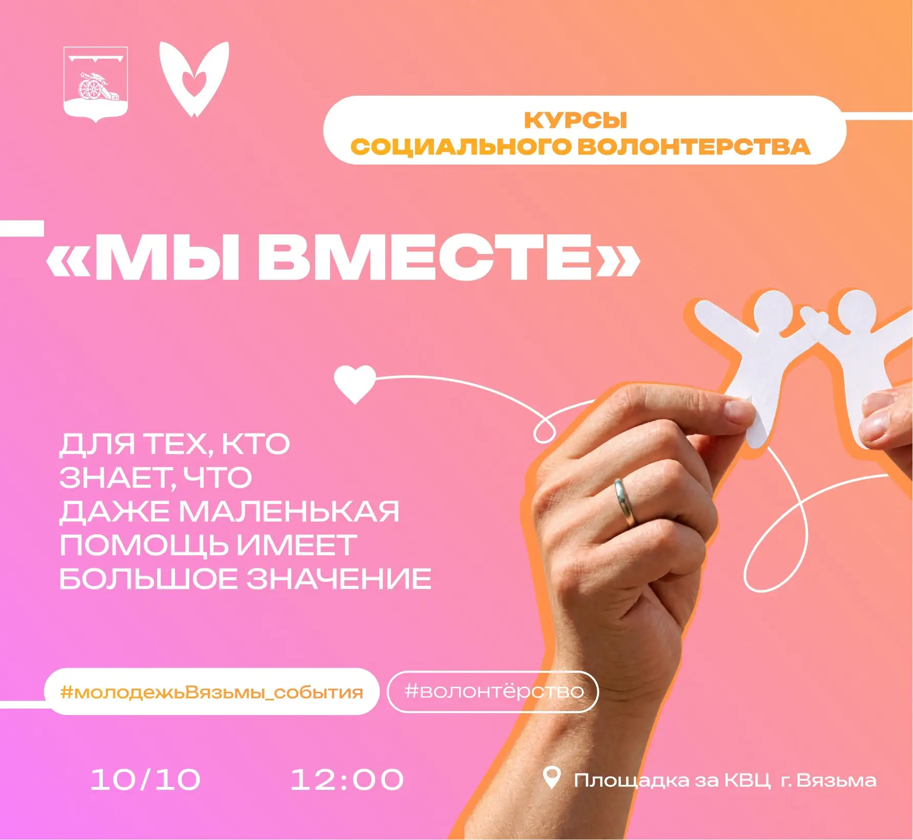 💗 Делаем добро вместе!