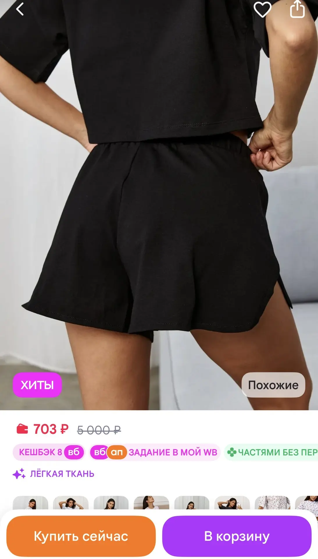 CumAMORE Пижама с шортами с разрезом для сна