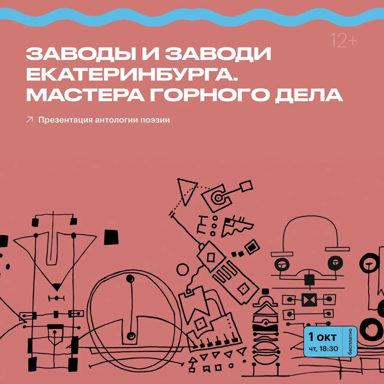 Презентация поэтической антологии о Екатеринбурге