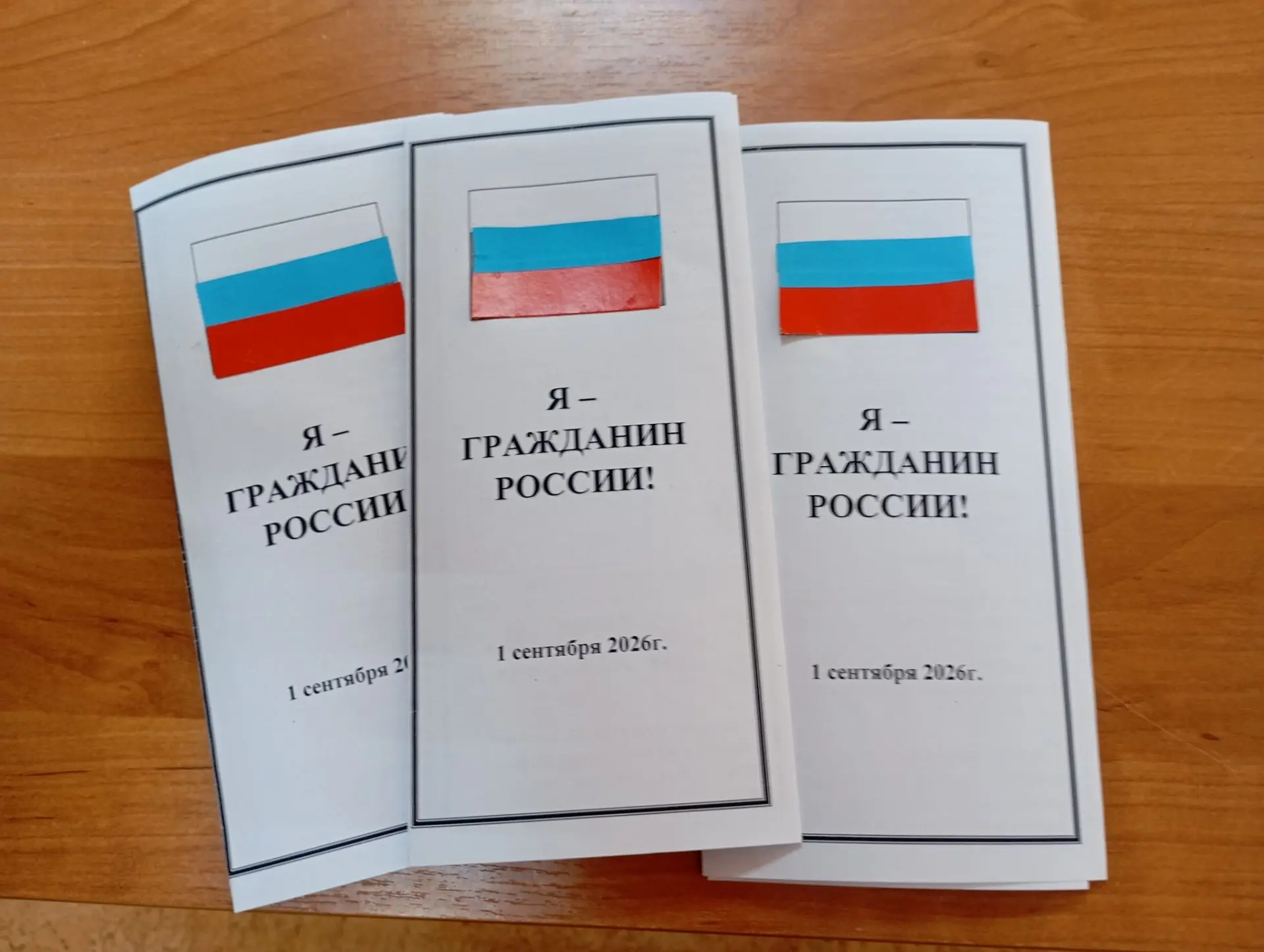 Я - гражданин России.