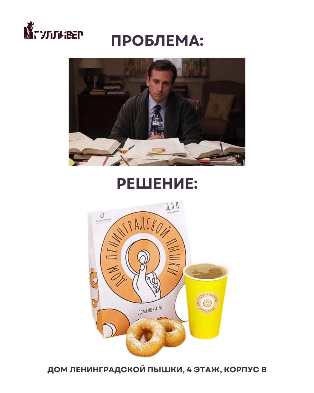 Приходите решать все свои проблемы в Арт-фуд пространство вкуса на 4 этаже корпуса В!