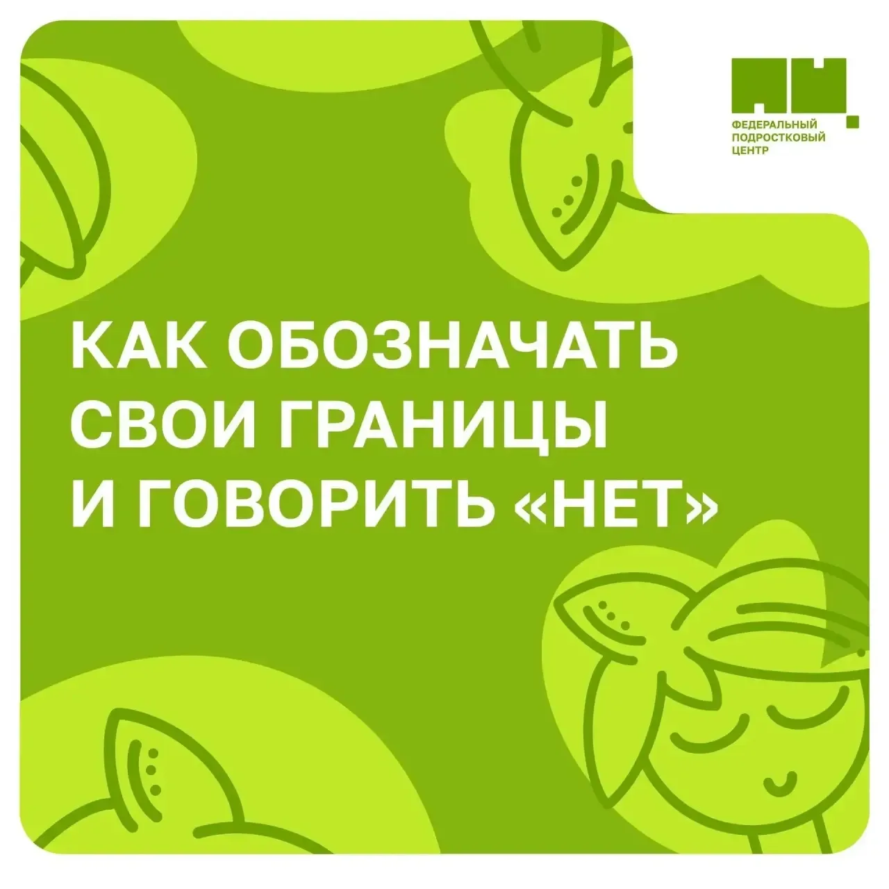 ⛔️ИСКУССТВО ГОВОРИТЬ «НЕТ»