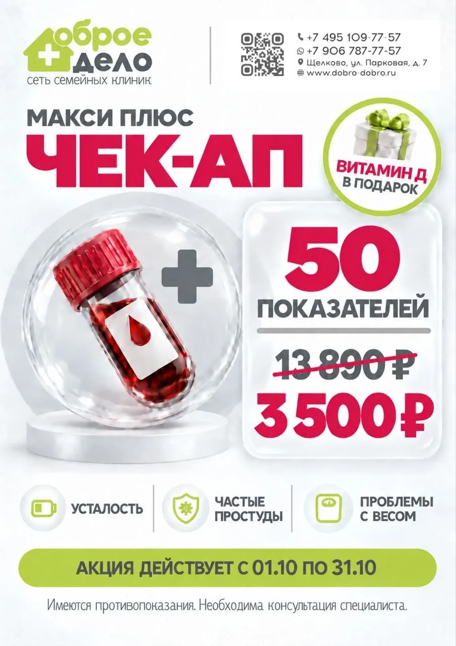 ТОП чек-ап МАКСИ ➕️ в октябре