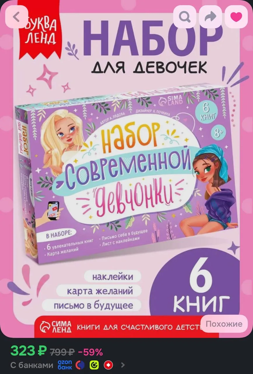💙 Подарочный набор для девочки, наклейки, карта желаний, творчество