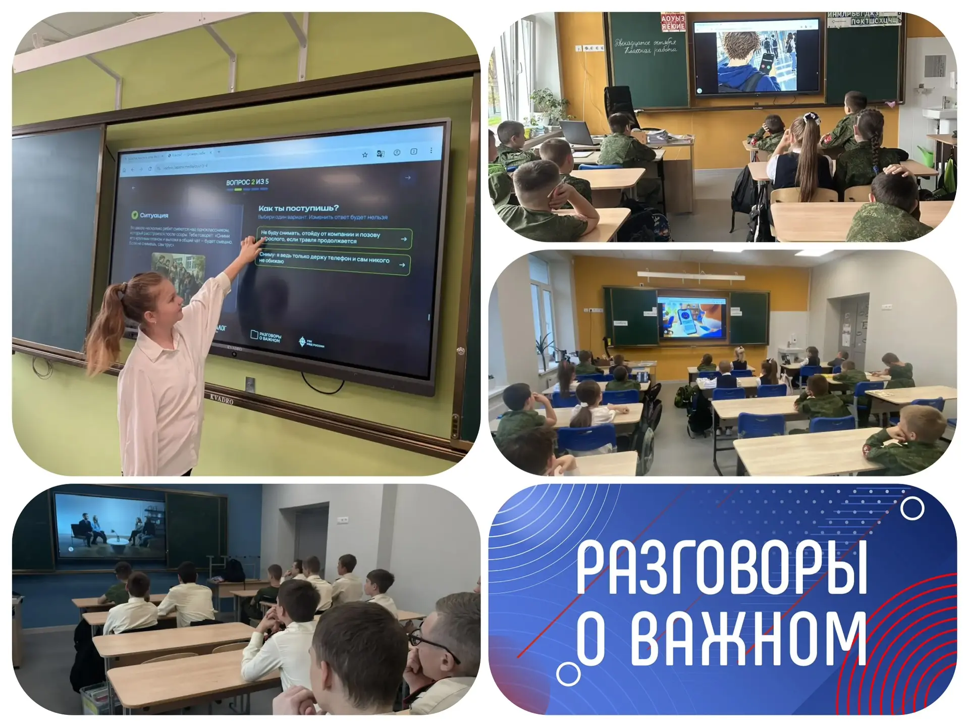 Неделя стартовала с важной темы: учимся быть безопасными в интернете!