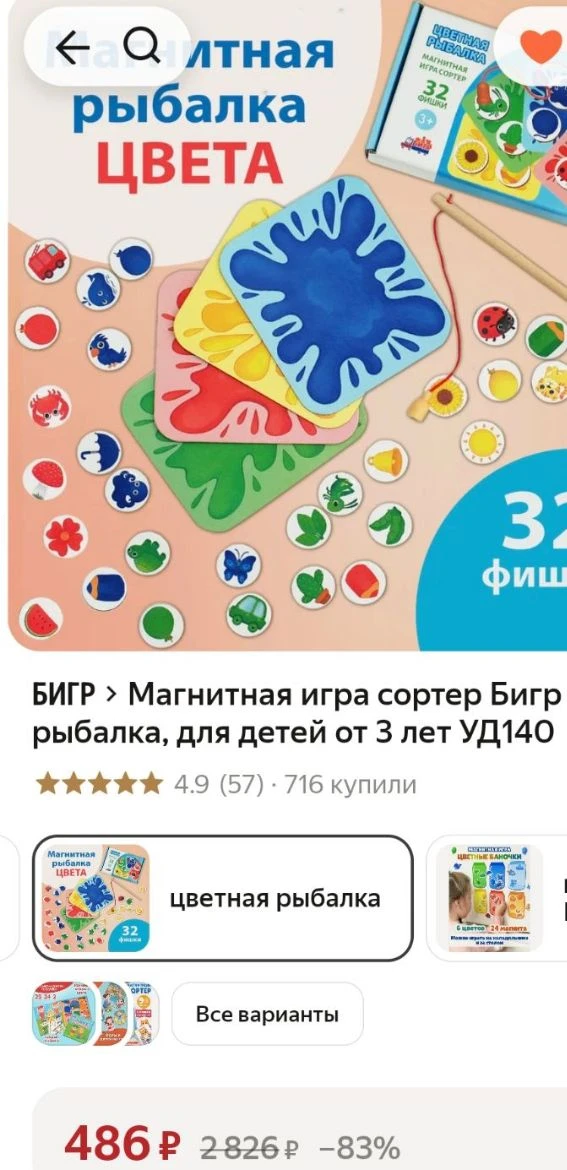 💜Магнитная игра сортер Бигр Цветная рыбалка, для детей от 3 лет