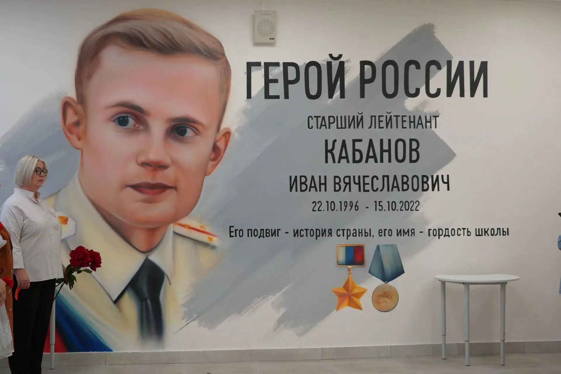 Девиз на мурале "Его подвиг — история страны, его имя — гордость школы".