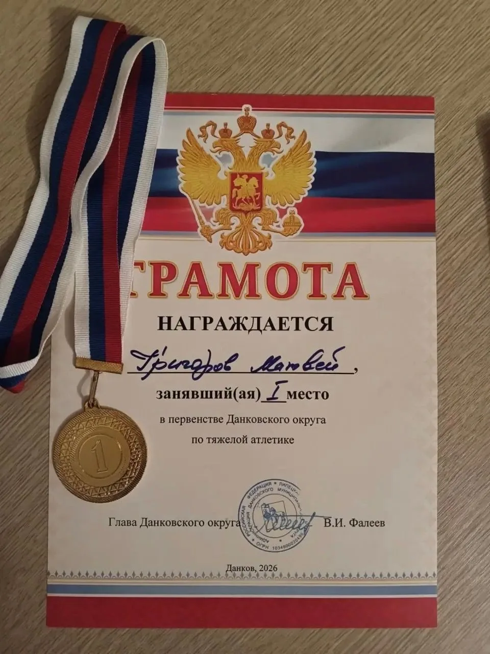 ‼️Семиклассник школы села Ильино Матвей Григоров принял участие в первенстве Данковског...