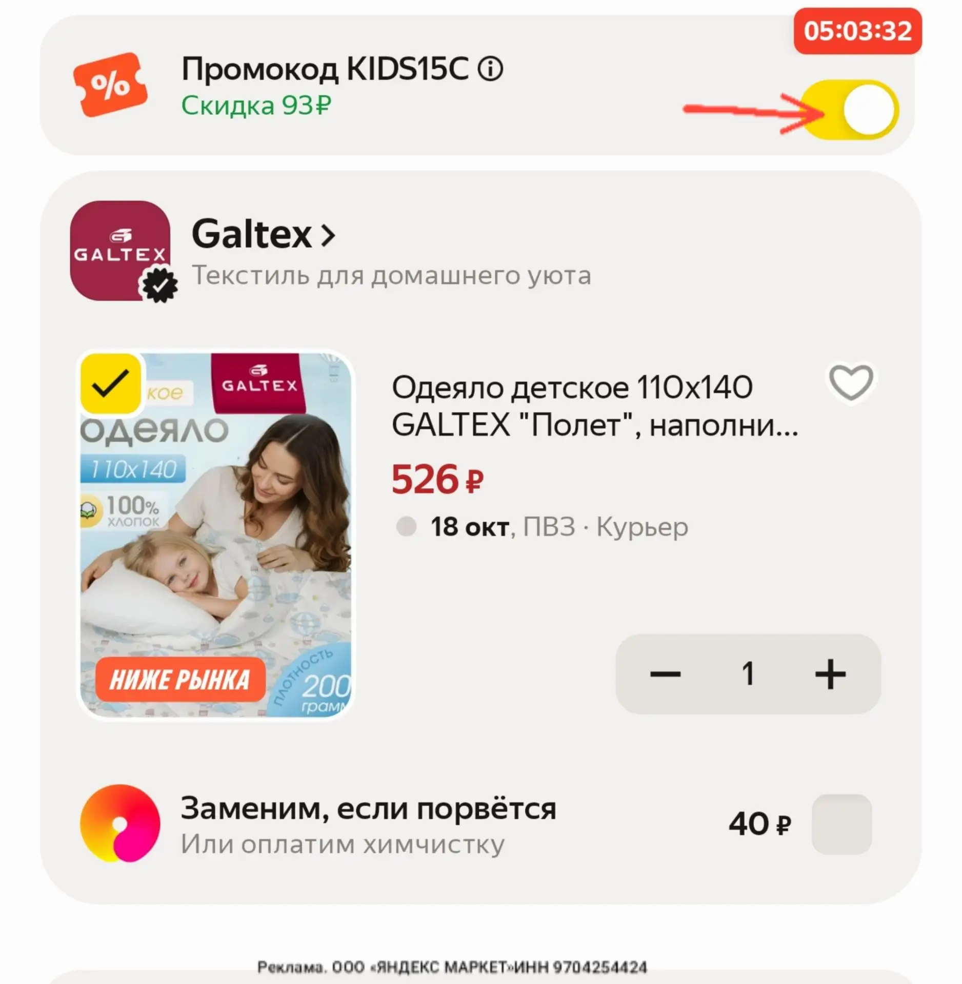 📎https://market.yandex.ru/cc/BJThRz?erid=5jtCeReNx12oak2ryeUwE3q