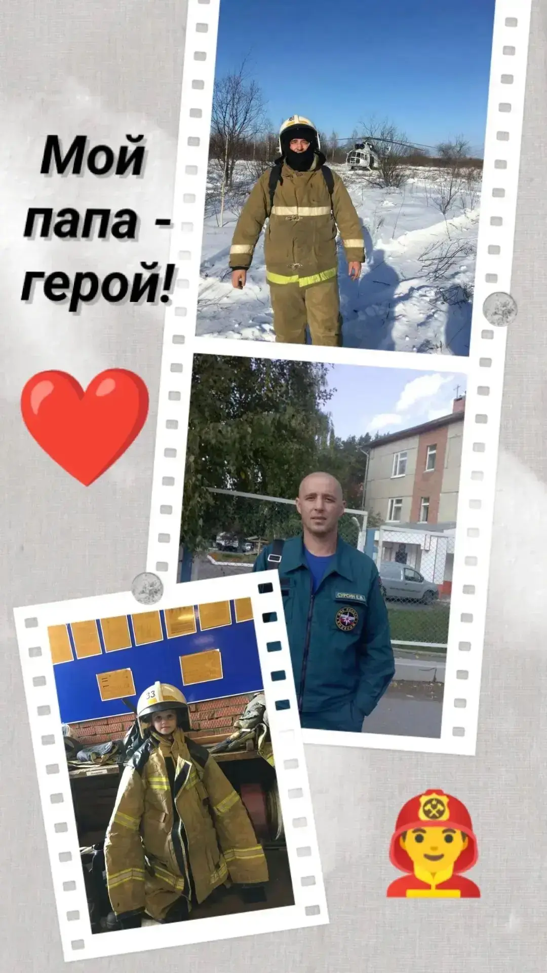 💙 Онлайн-флешмоб «Спасибо, папа!» 🚒