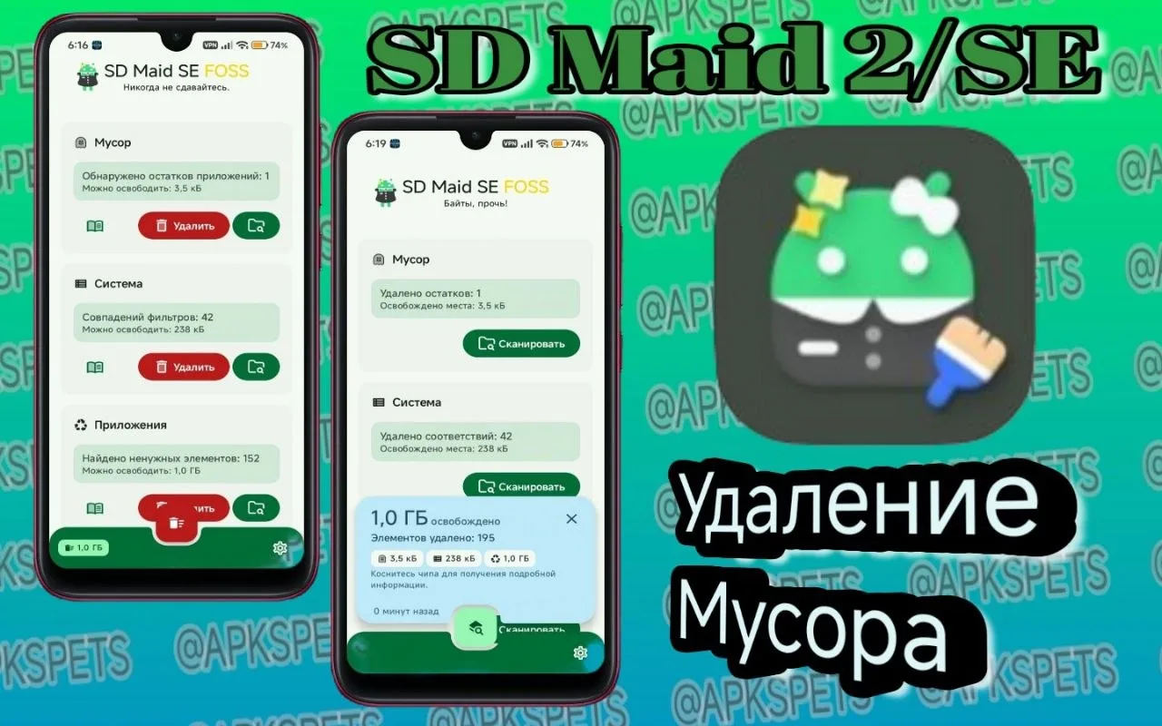 🗑️ SD Maid 2/SE v2.2.1