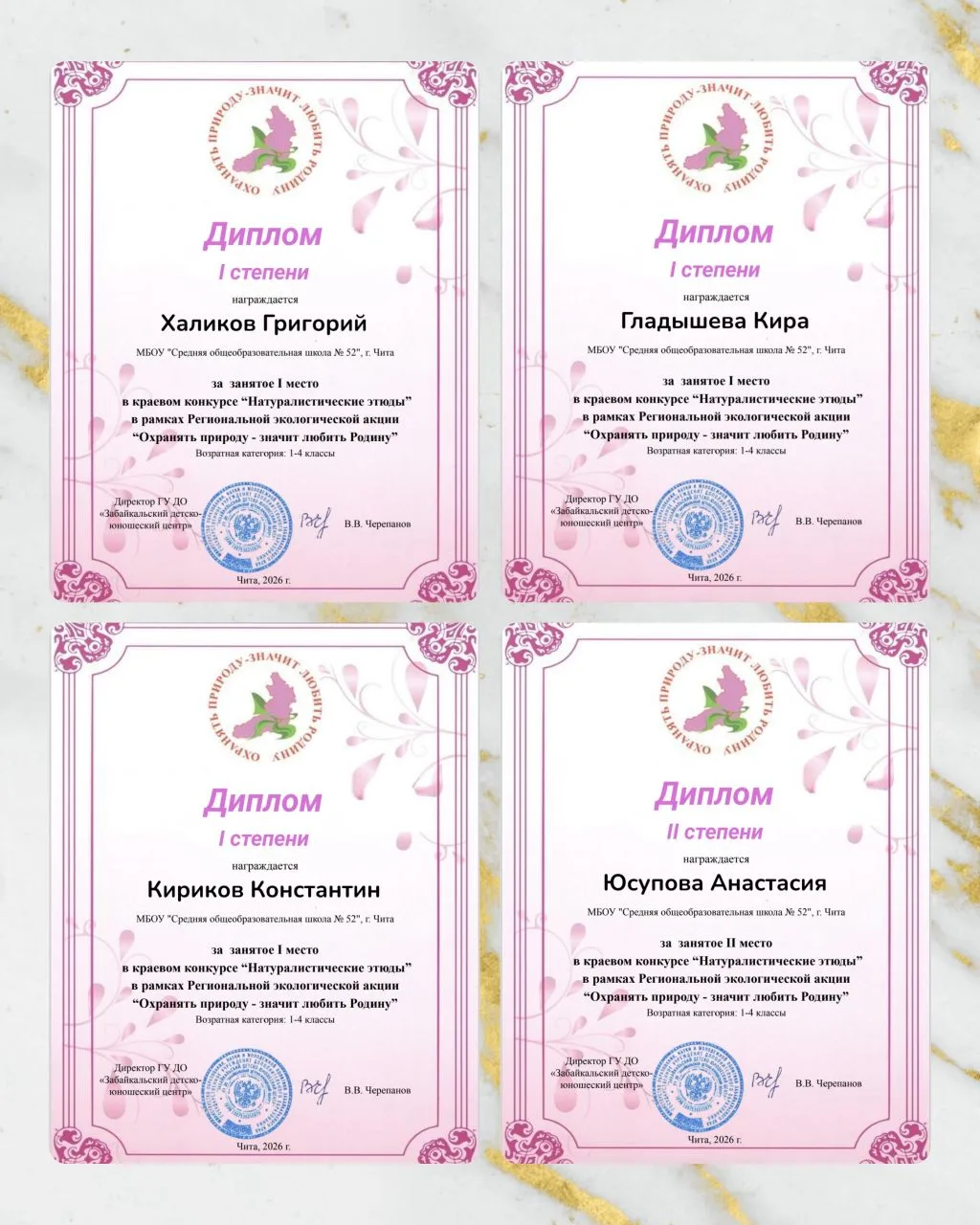 Ученики 4 «В» класса школы № 52 — призёры краевого конкурса «Натуралистические этюды»