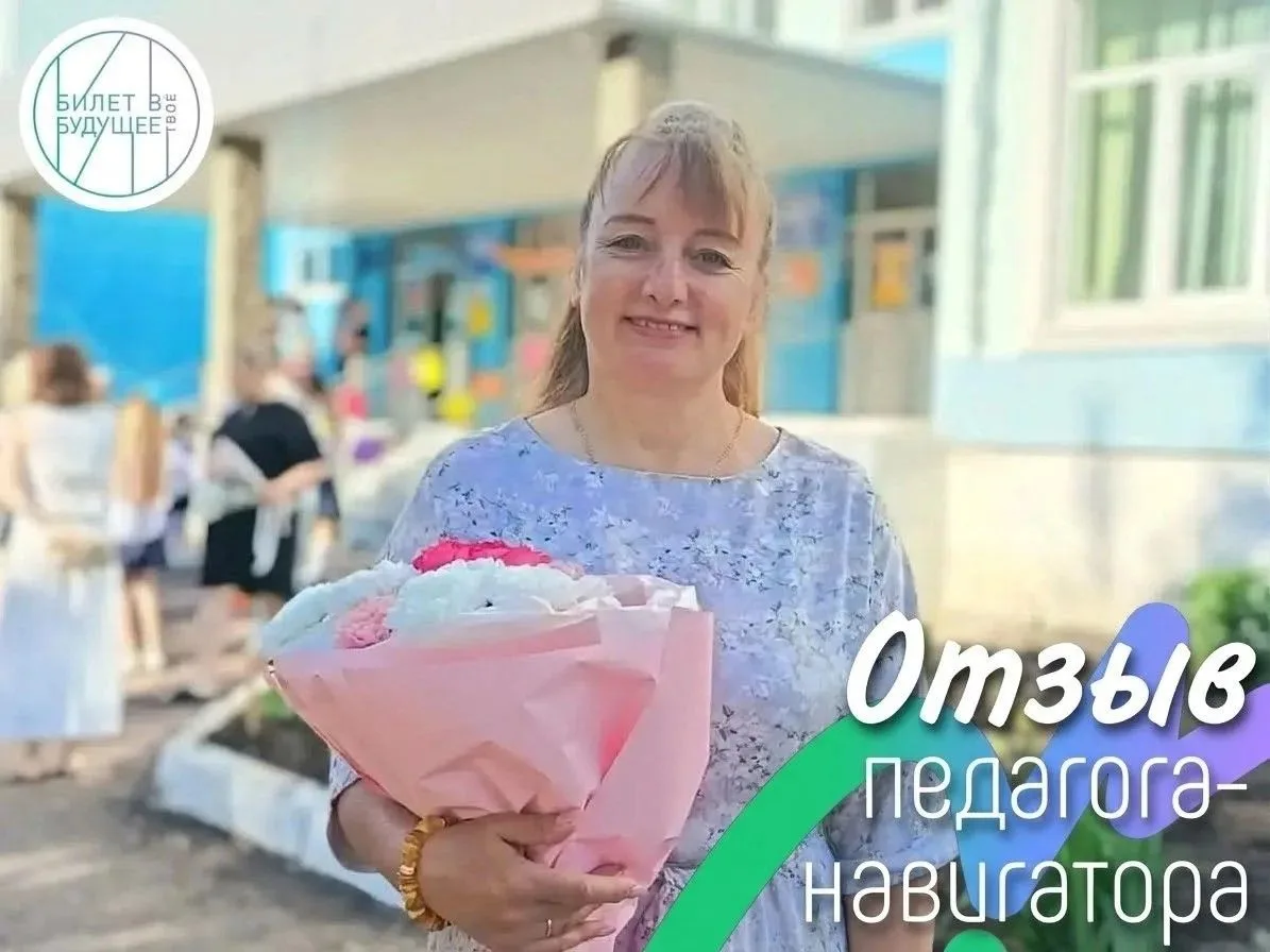 ⭐ Отзыв педагога-навигатора о профессиональной пробе в рамках проекта "Билет в будущее"