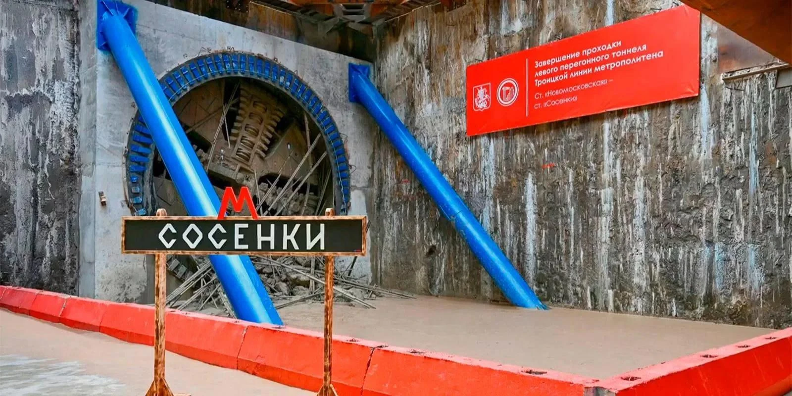 🚇 На станции «Сосенки» Троицкой линии метро начали монолитные работы