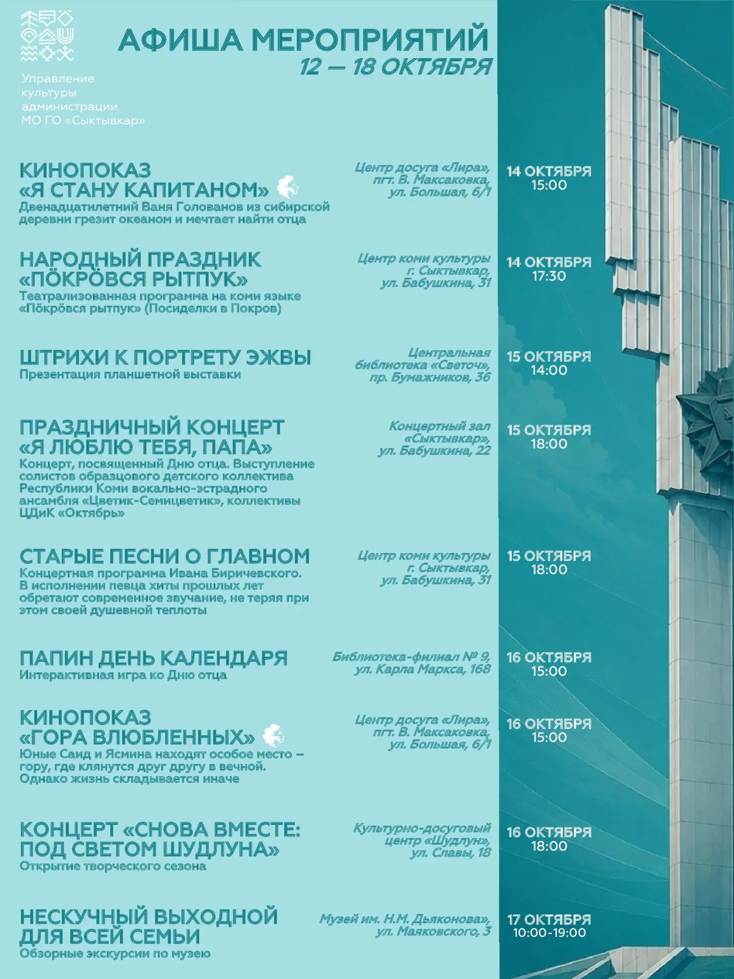 Друзья, культурная жизнь нашего города продолжает кипеть. Неделя будет насыщенной и раз...