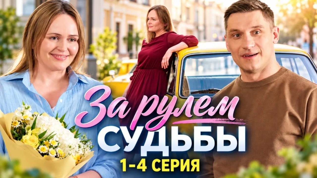 Премьера 🎉 3-4 серия ❤️ Финал ✅