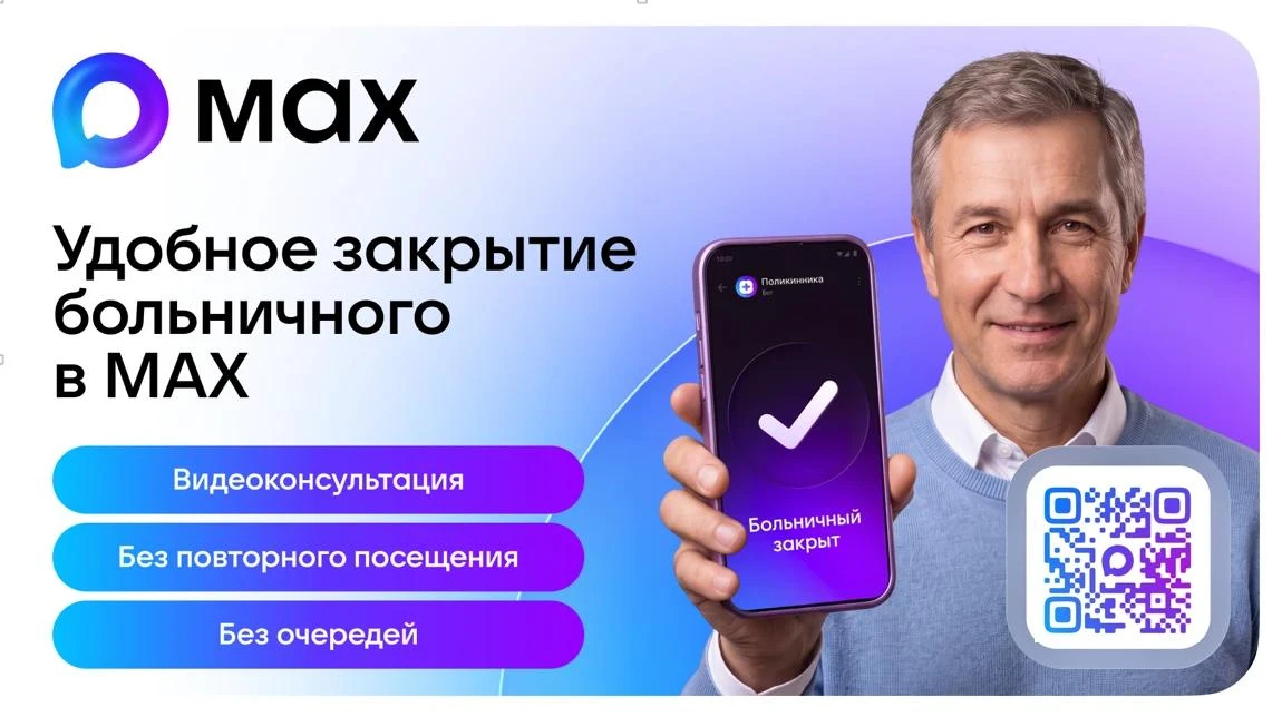 Как закрыть больничный лист, не выходя из дома?