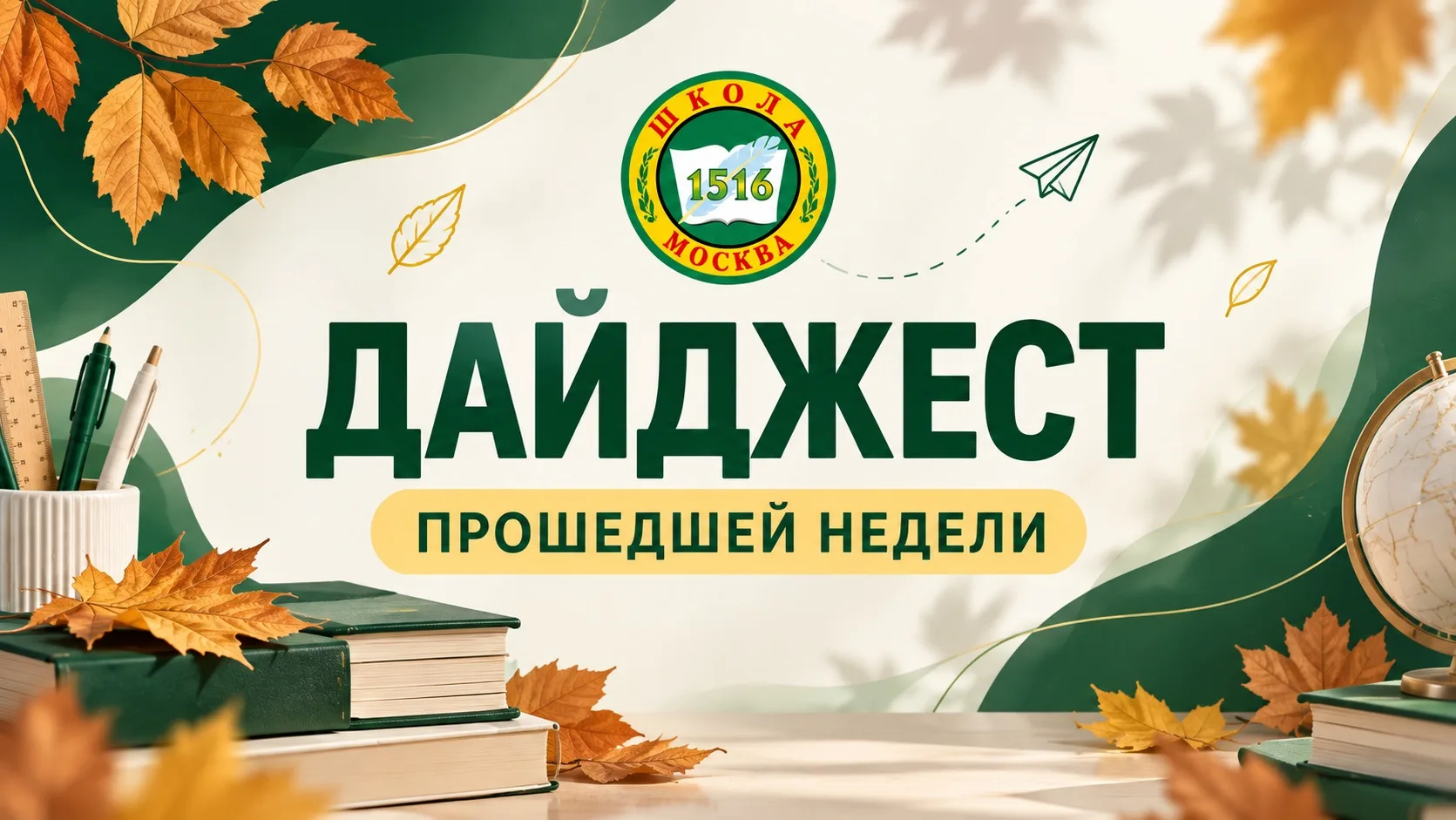 📰 ДАЙДЖЕСТ НЕДЕЛИ | 5–11 ОКТЯБРЯ