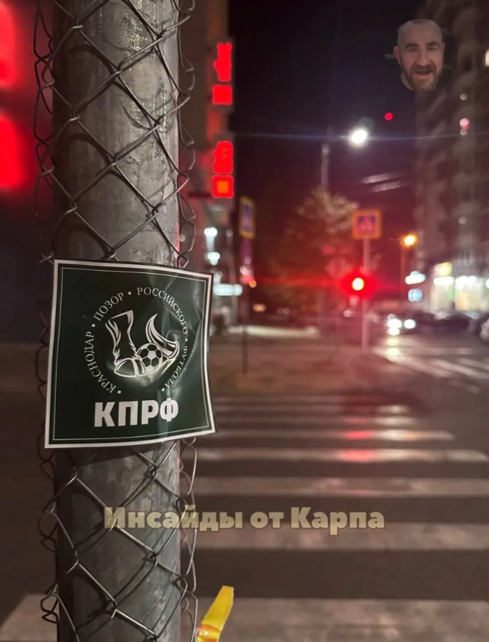 КПРФ: Краснодар • Позор • Российского • Футбола