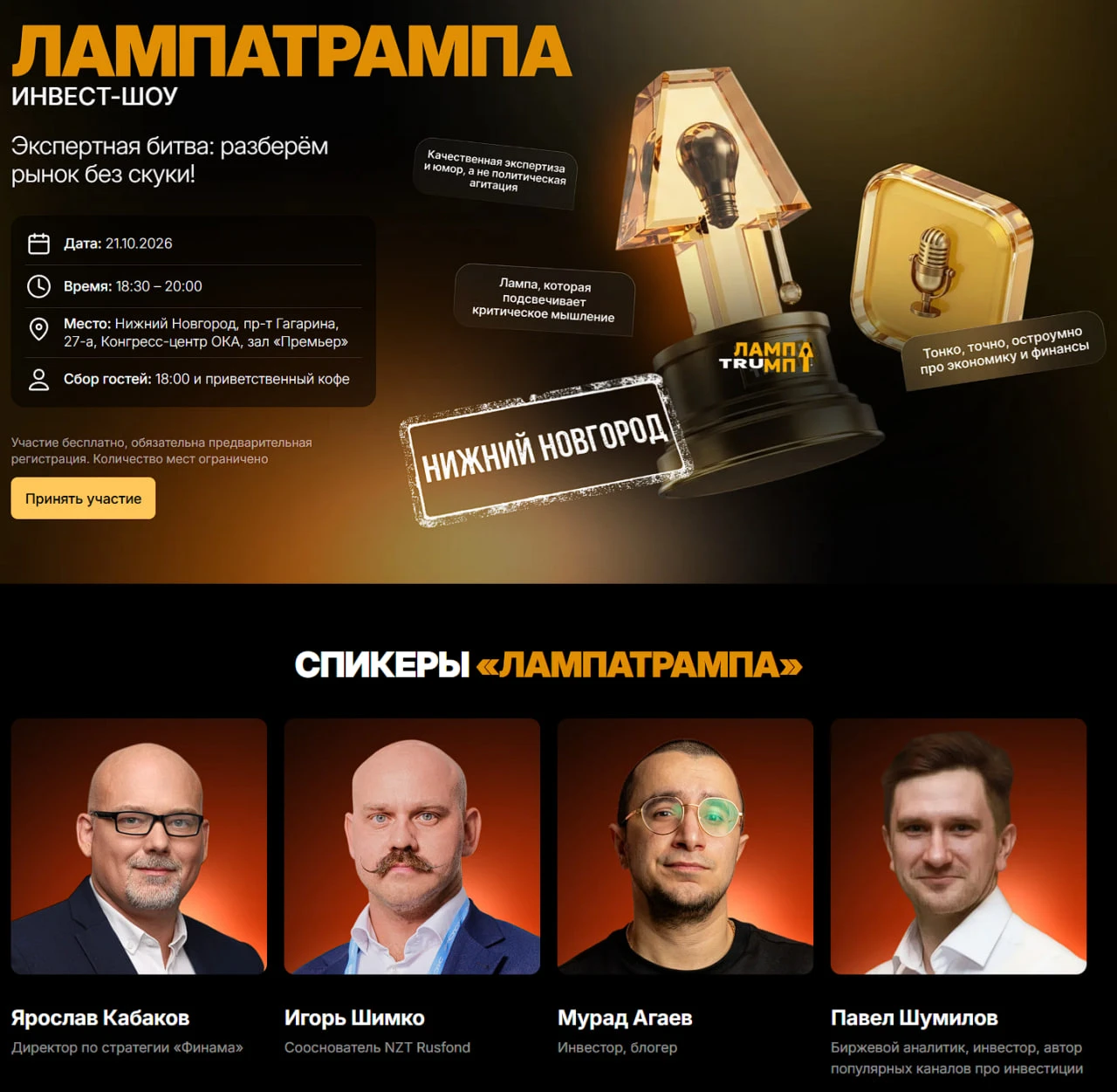📺 Встреча в Нижнем Новгороде на ЛАМПАТРАМПА