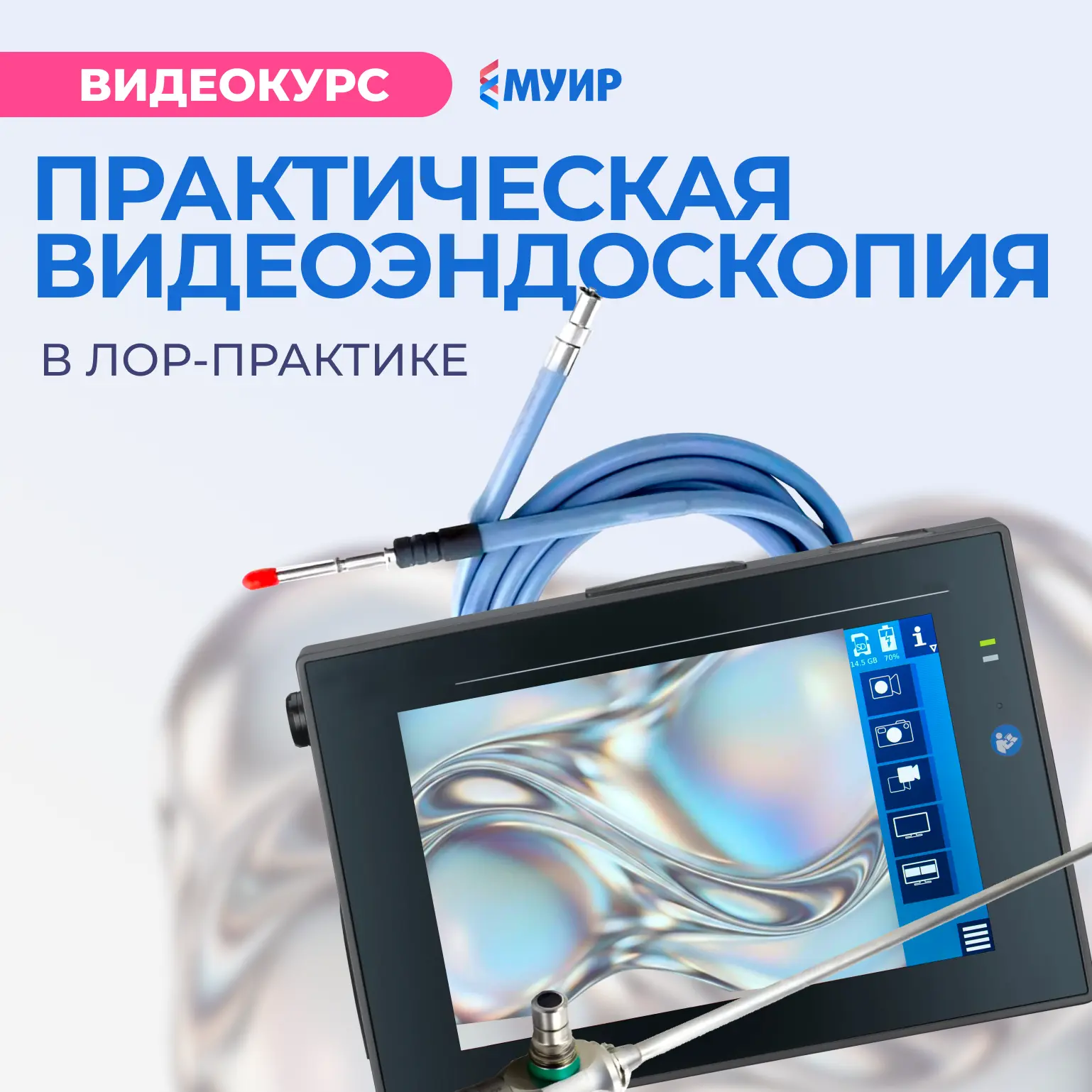 🛜 Видеоэндоскопическая визуализация — это ключ к объективным данным и самостоятельному...