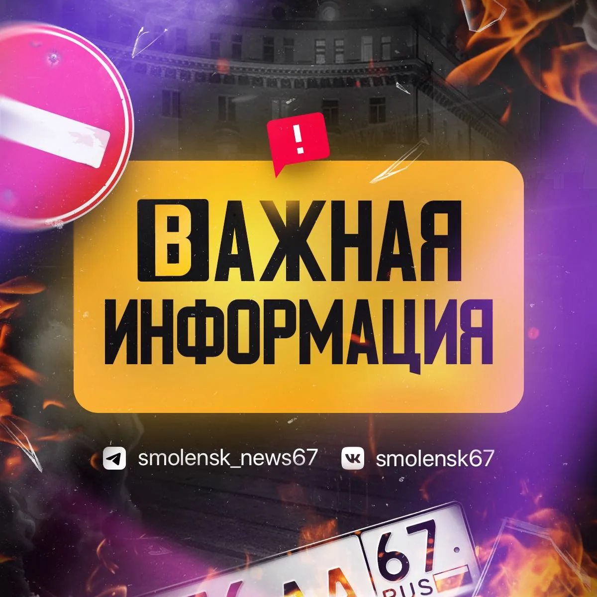 ❗️В Смоленской области зазвучат сирены: стала известна новая дата проверки