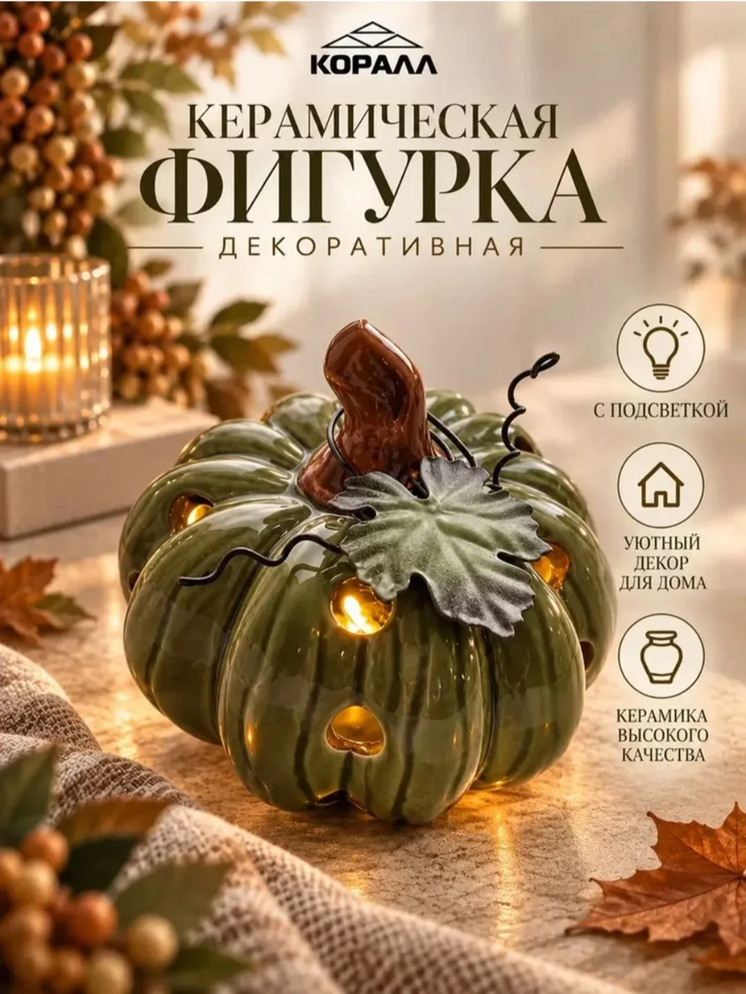 А вот ещё керамические тыковки декоративные. Но эти с подсветкой.🥰