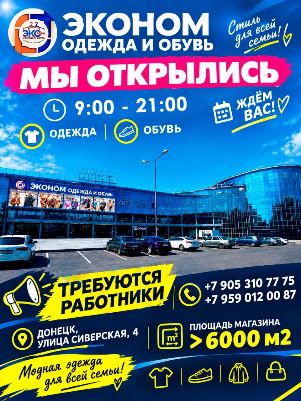 🎉 В Донецке открыл свои двери наш новый семейный гипермаркет на Сиверской, 4, рядом с ...