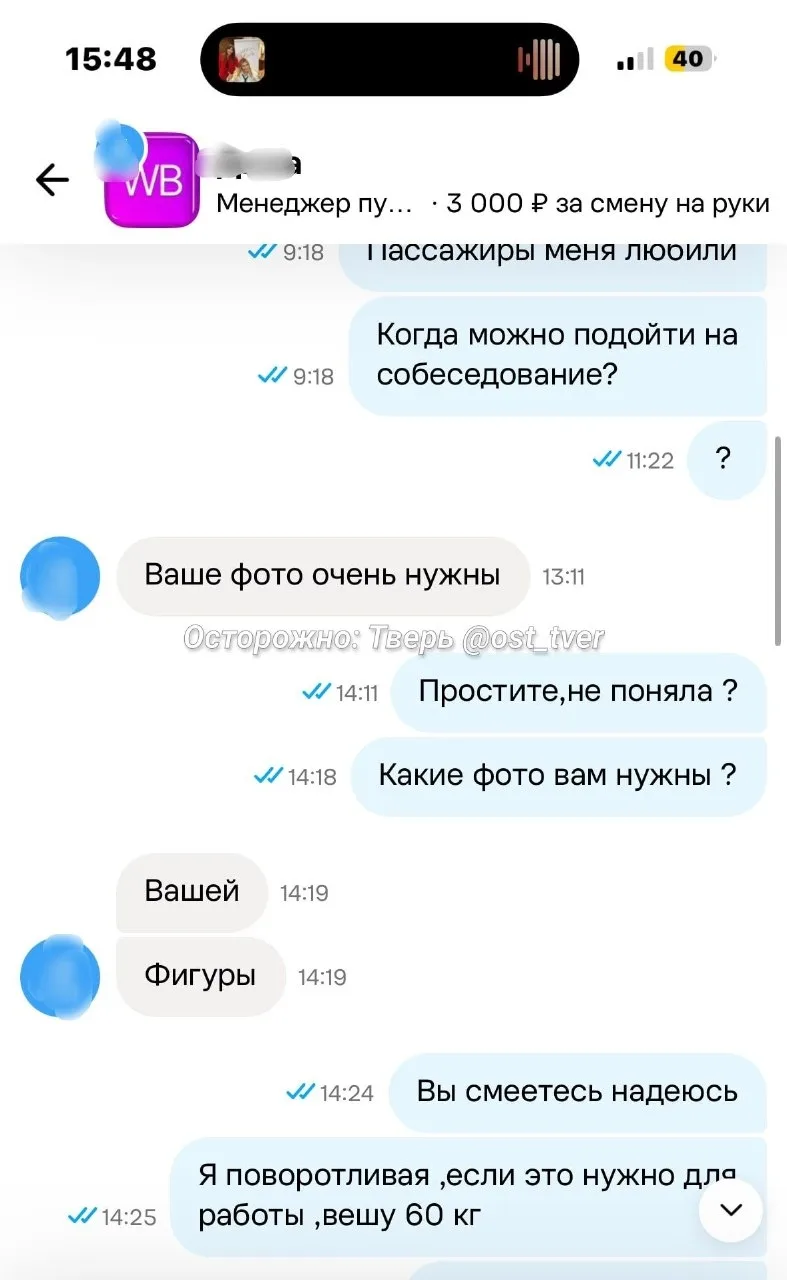👩‍🦰 В Твери появилась странная вакансия, в которой кандидаток спрашивают про фигуру