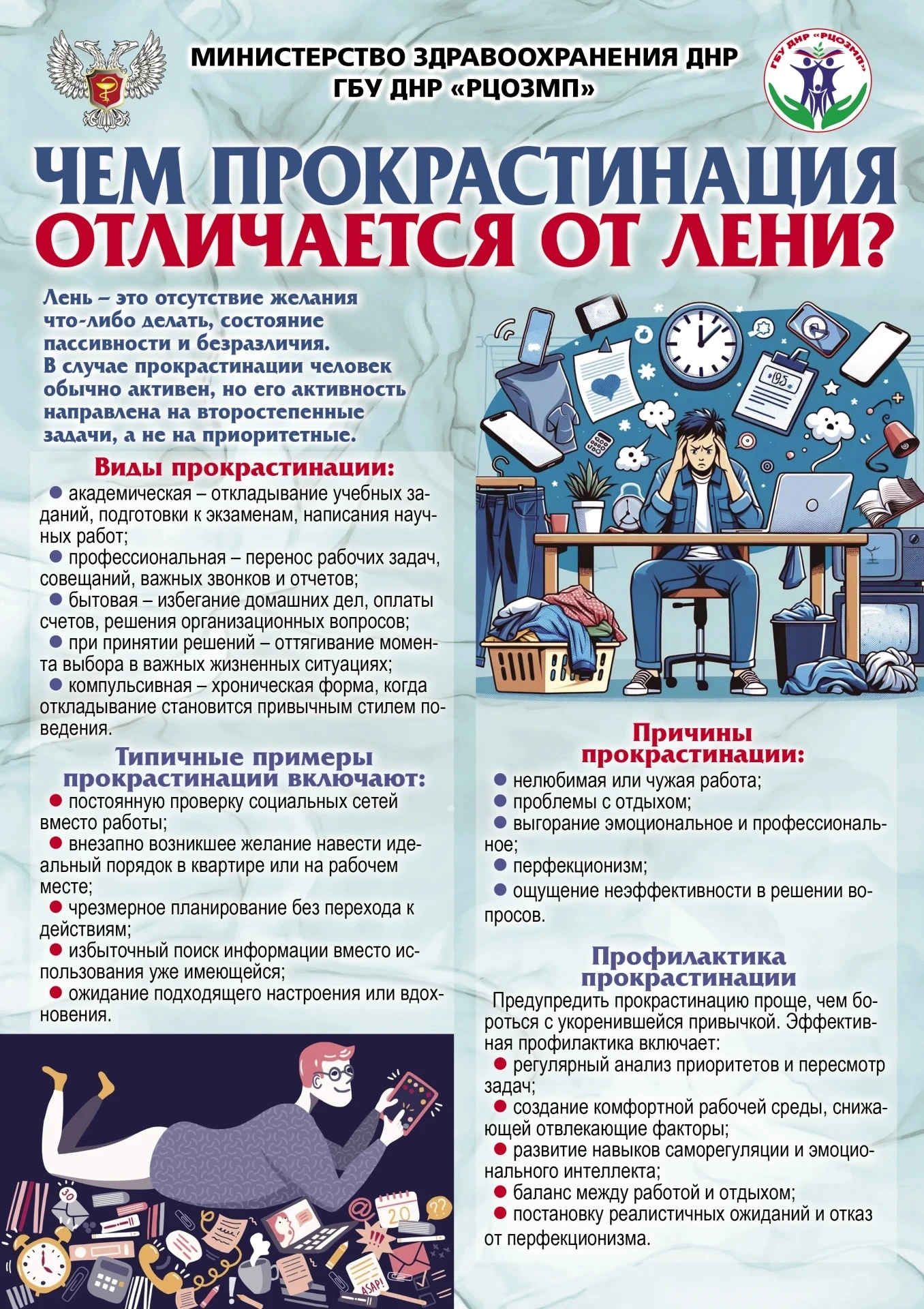 Вы ленивый или прокрастинируете? А вы уверены, что знаете разницу?