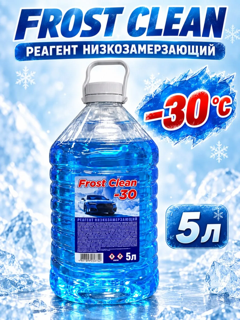 🔥🔥🔥 Незамерзающая жидкость от 120Р